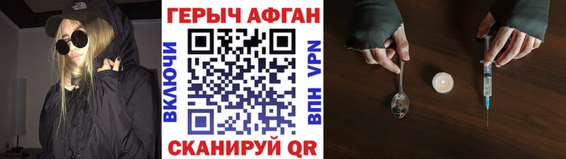 ГЕРОИН Афган цена Котельниково